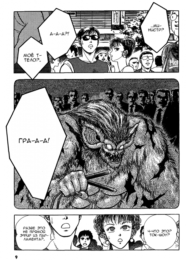 Guyver.t09.c008.png
